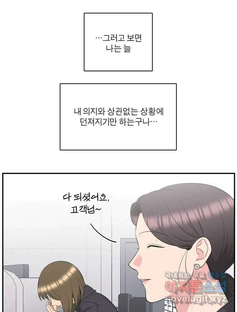 그녀의 앵무새 144화 외면하지 않을 용기 37