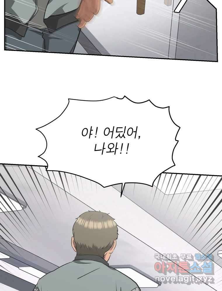 그녀의 앵무새 144화 외면하지 않을 용기 42