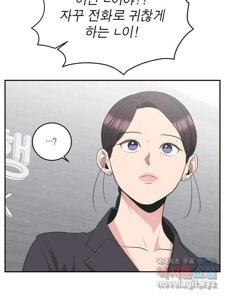 그녀의 앵무새 144화 외면하지 않을 용기 44