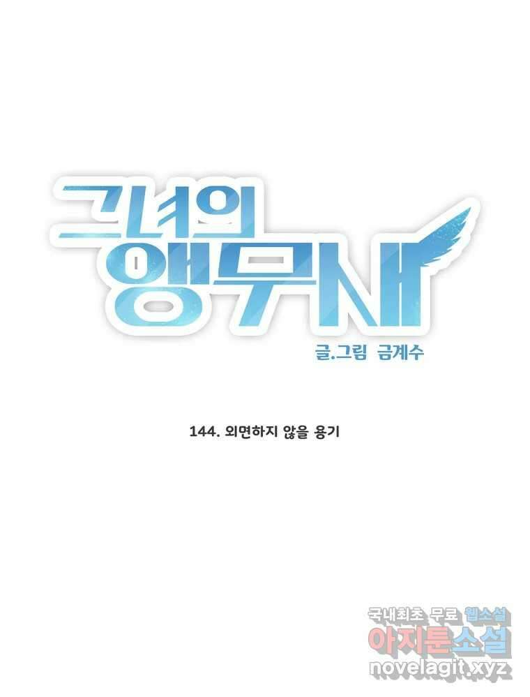 그녀의 앵무새 144화 외면하지 않을 용기 45
