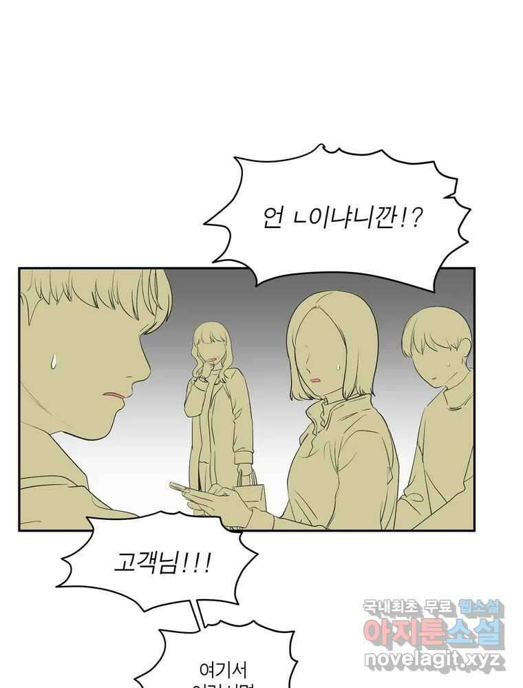 그녀의 앵무새 144화 외면하지 않을 용기 46