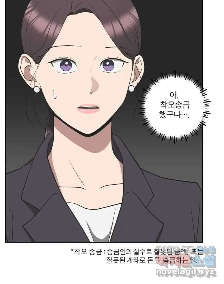 그녀의 앵무새 144화 외면하지 않을 용기 52