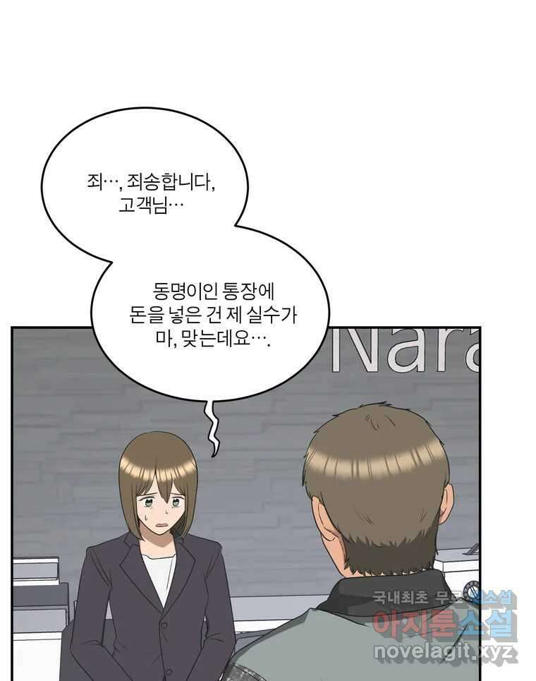 그녀의 앵무새 144화 외면하지 않을 용기 53