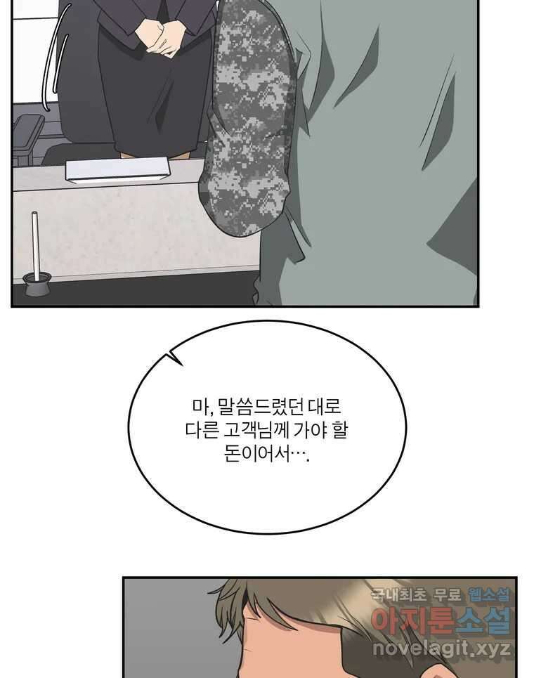 그녀의 앵무새 144화 외면하지 않을 용기 54