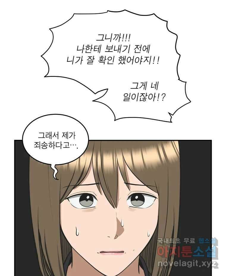 그녀의 앵무새 144화 외면하지 않을 용기 56