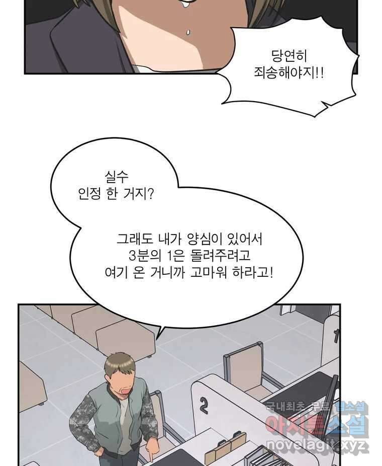 그녀의 앵무새 144화 외면하지 않을 용기 57