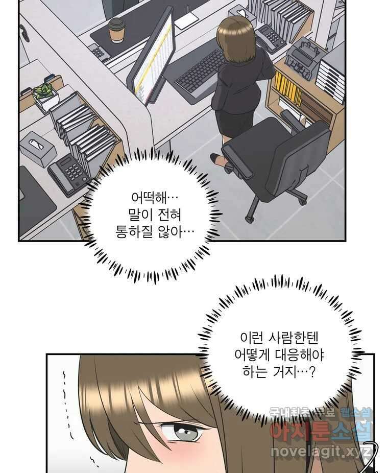 그녀의 앵무새 144화 외면하지 않을 용기 58