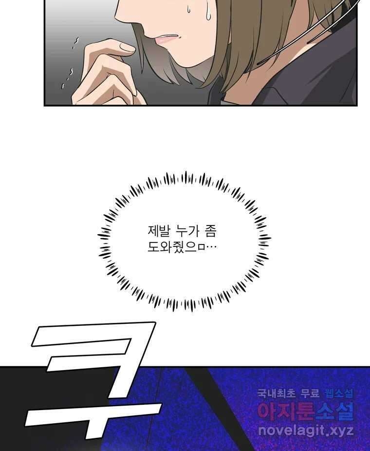 그녀의 앵무새 144화 외면하지 않을 용기 59