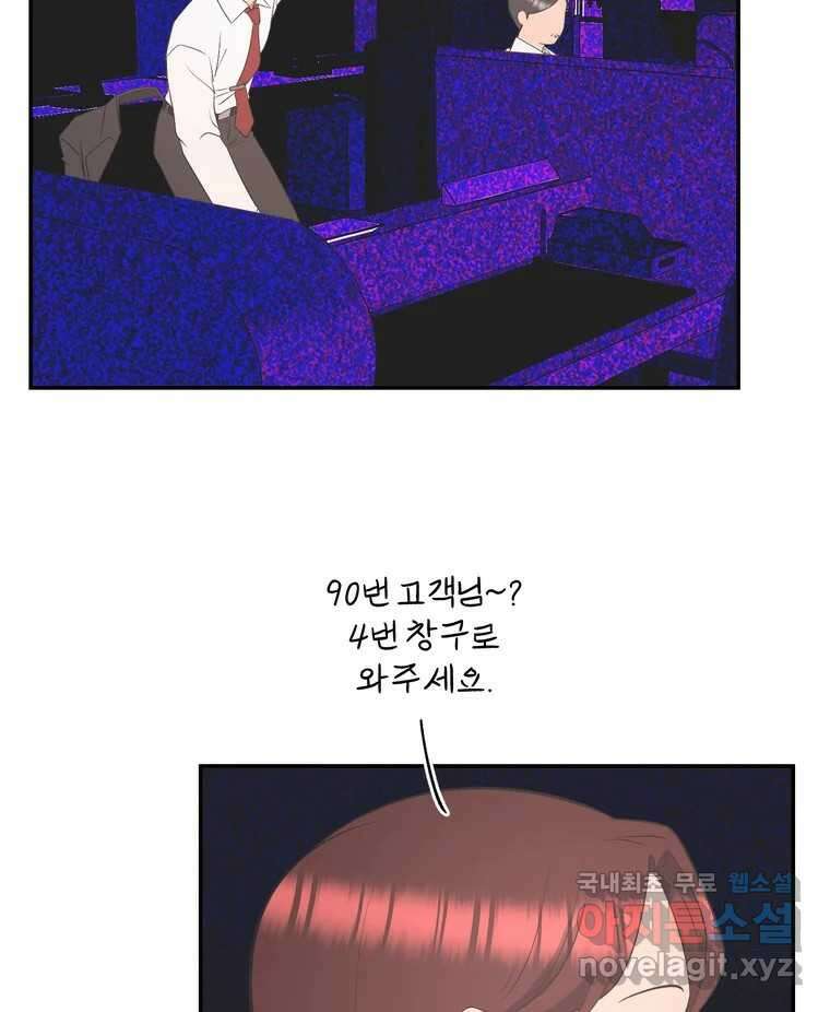 그녀의 앵무새 144화 외면하지 않을 용기 62