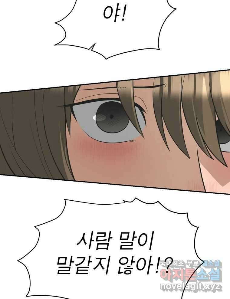 그녀의 앵무새 144화 외면하지 않을 용기 65