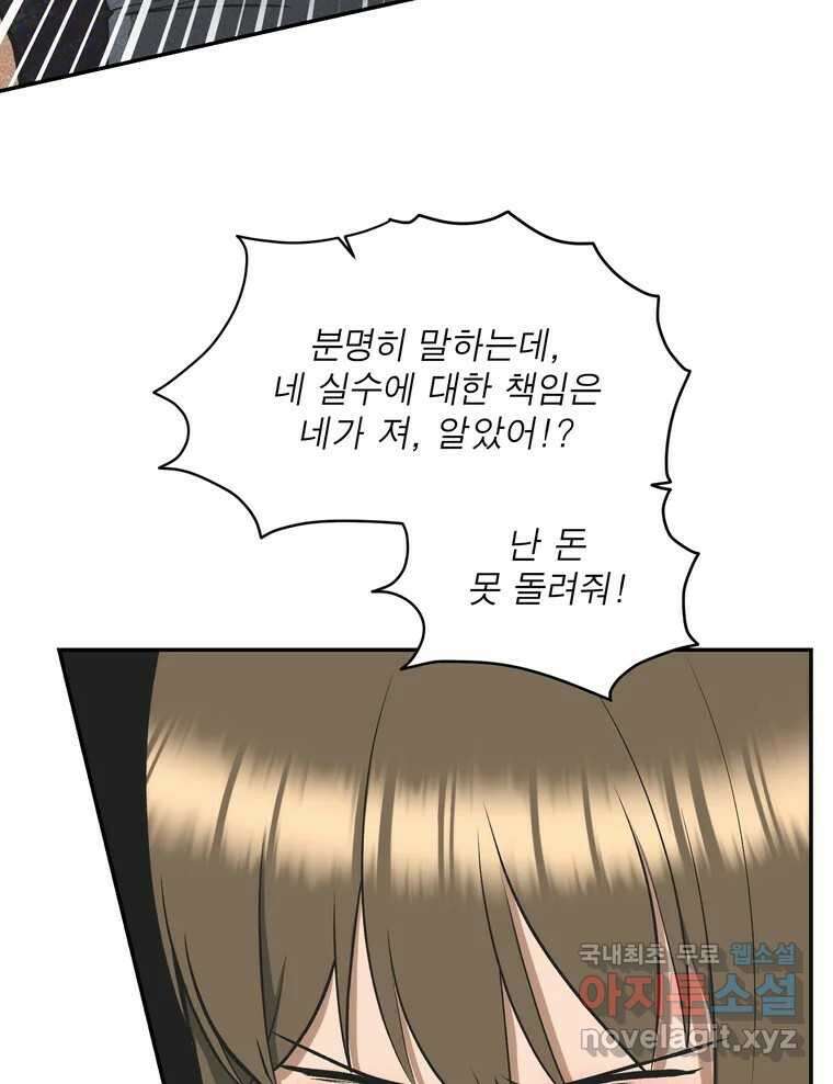 그녀의 앵무새 144화 외면하지 않을 용기 68
