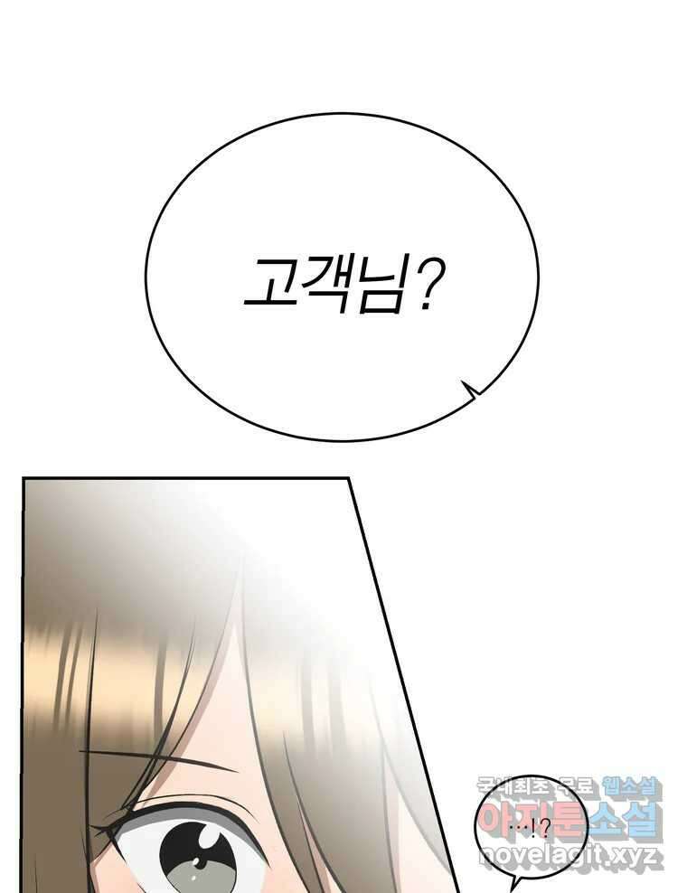 그녀의 앵무새 144화 외면하지 않을 용기 70