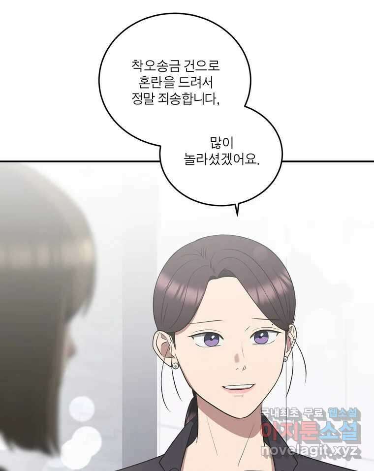 그녀의 앵무새 144화 외면하지 않을 용기 72