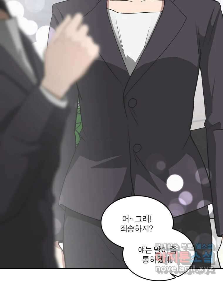 그녀의 앵무새 144화 외면하지 않을 용기 73
