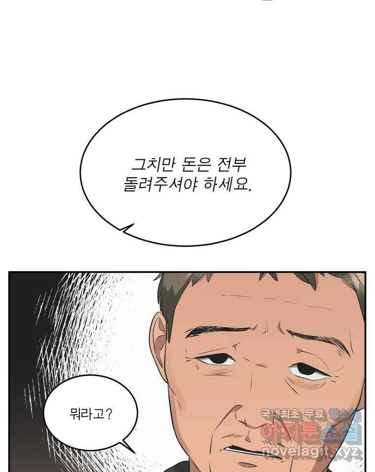 그녀의 앵무새 144화 외면하지 않을 용기 74
