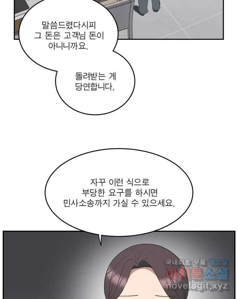 그녀의 앵무새 144화 외면하지 않을 용기 76