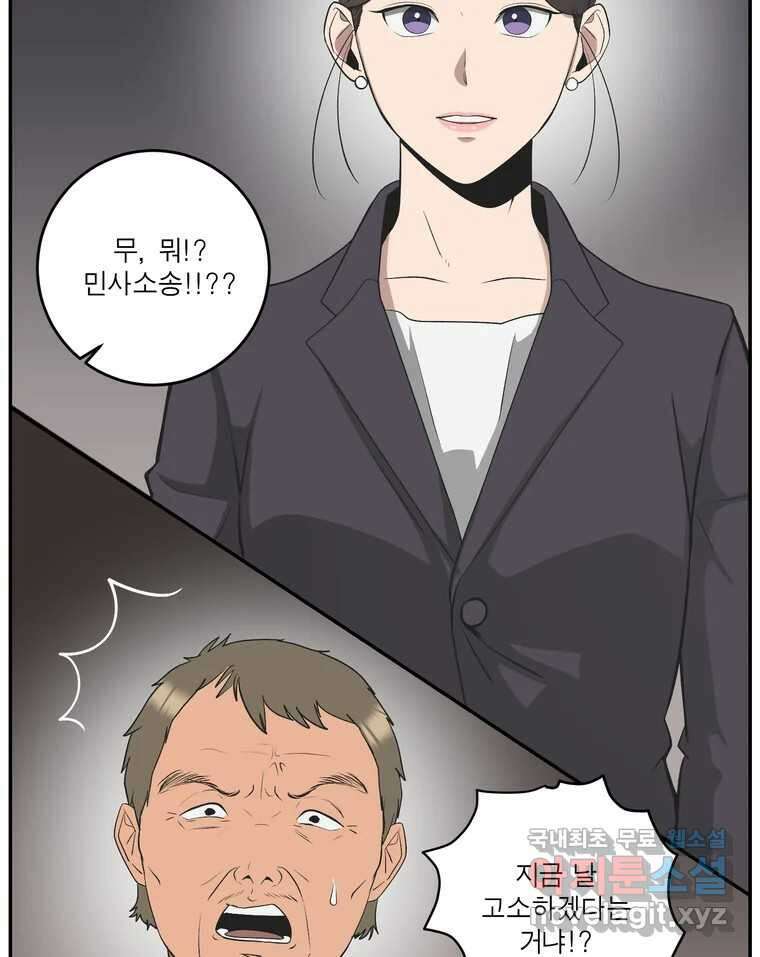 그녀의 앵무새 144화 외면하지 않을 용기 77