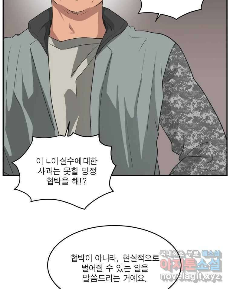 그녀의 앵무새 144화 외면하지 않을 용기 78