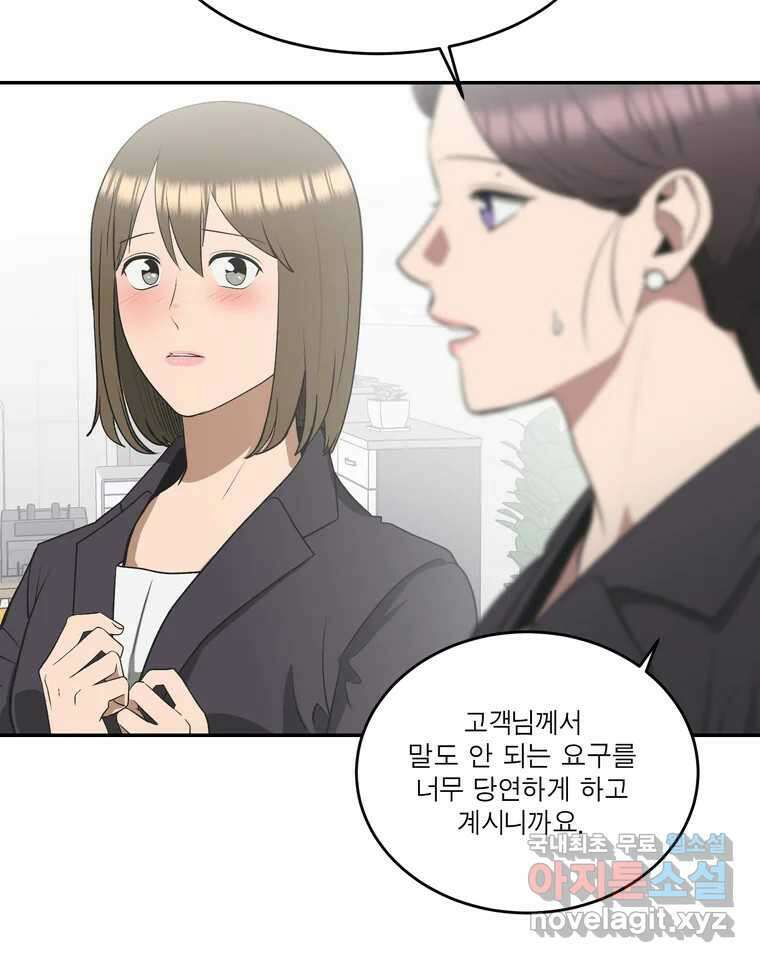 그녀의 앵무새 144화 외면하지 않을 용기 79