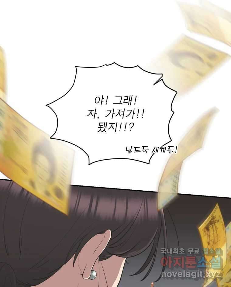그녀의 앵무새 144화 외면하지 않을 용기 82