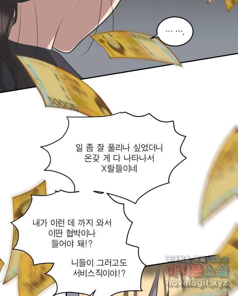 그녀의 앵무새 144화 외면하지 않을 용기 83