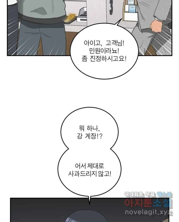 그녀의 앵무새 144화 외면하지 않을 용기 86