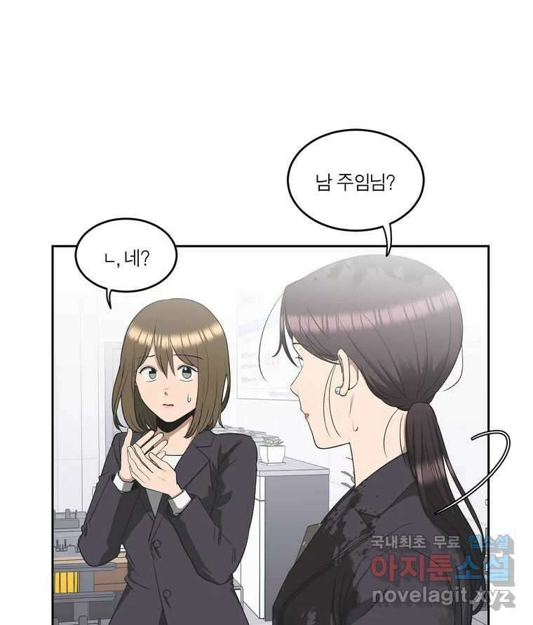 그녀의 앵무새 144화 외면하지 않을 용기 89