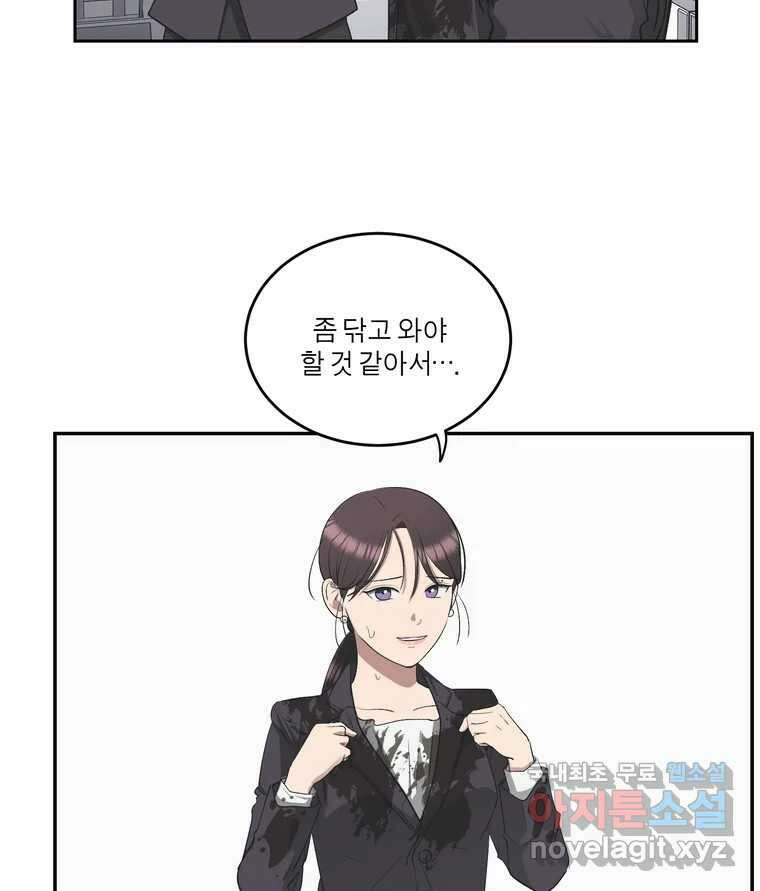 그녀의 앵무새 144화 외면하지 않을 용기 90