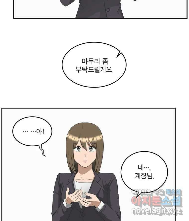 그녀의 앵무새 144화 외면하지 않을 용기 91