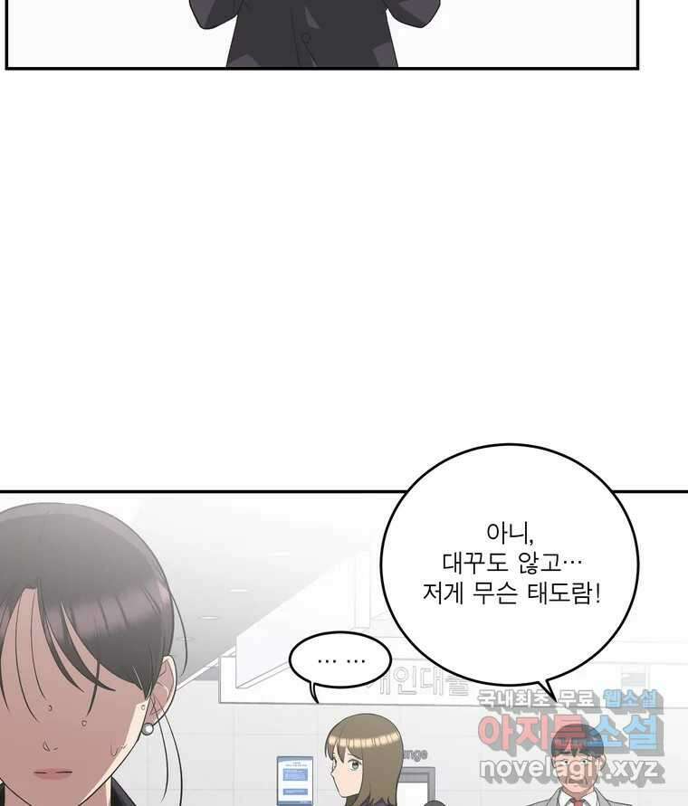 그녀의 앵무새 144화 외면하지 않을 용기 92