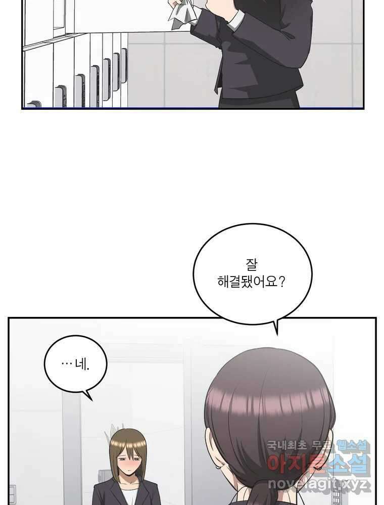 그녀의 앵무새 144화 외면하지 않을 용기 97