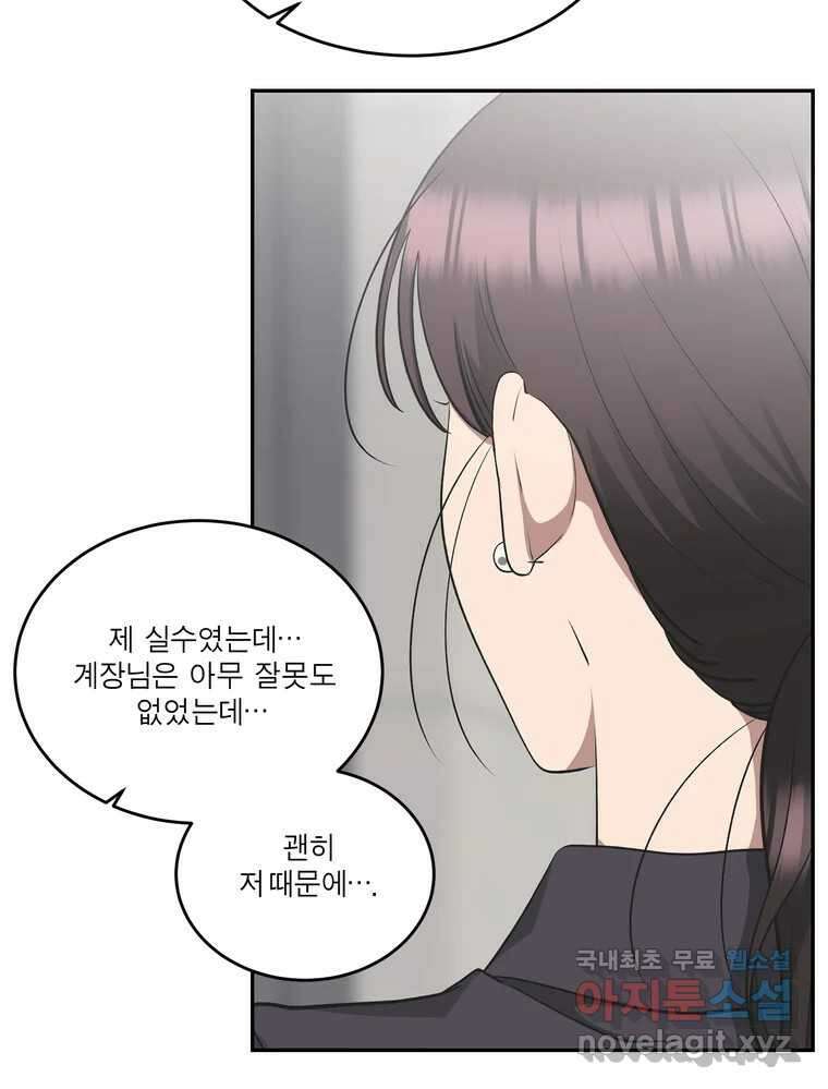 그녀의 앵무새 144화 외면하지 않을 용기 99