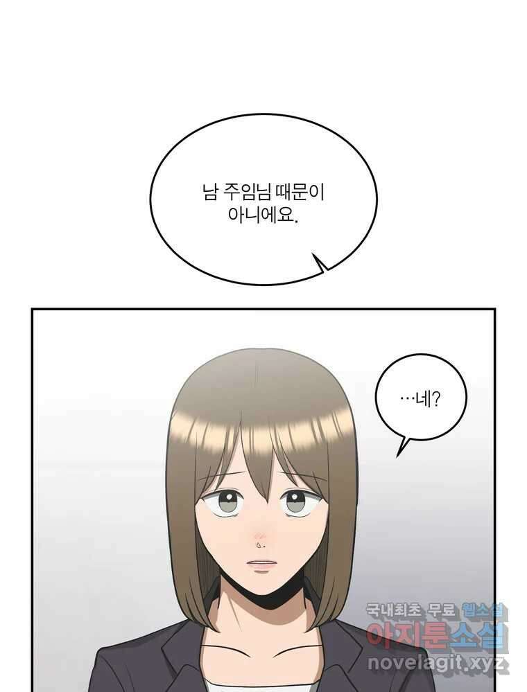 그녀의 앵무새 144화 외면하지 않을 용기 100