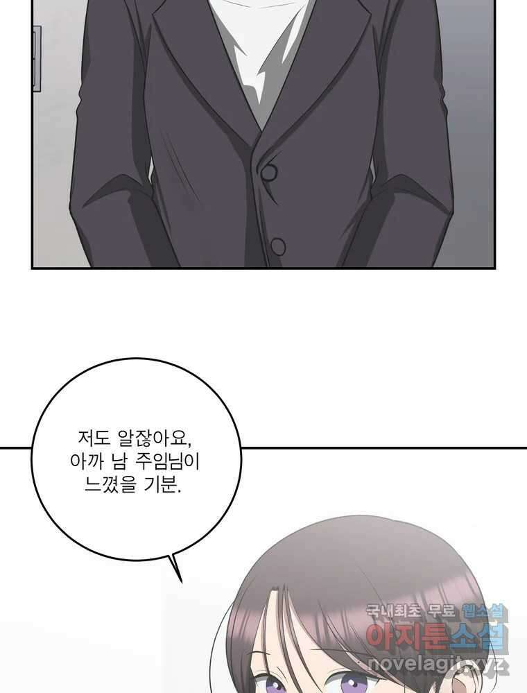 그녀의 앵무새 144화 외면하지 않을 용기 101