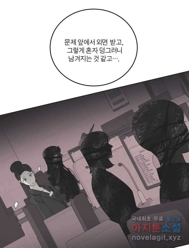 그녀의 앵무새 144화 외면하지 않을 용기 103