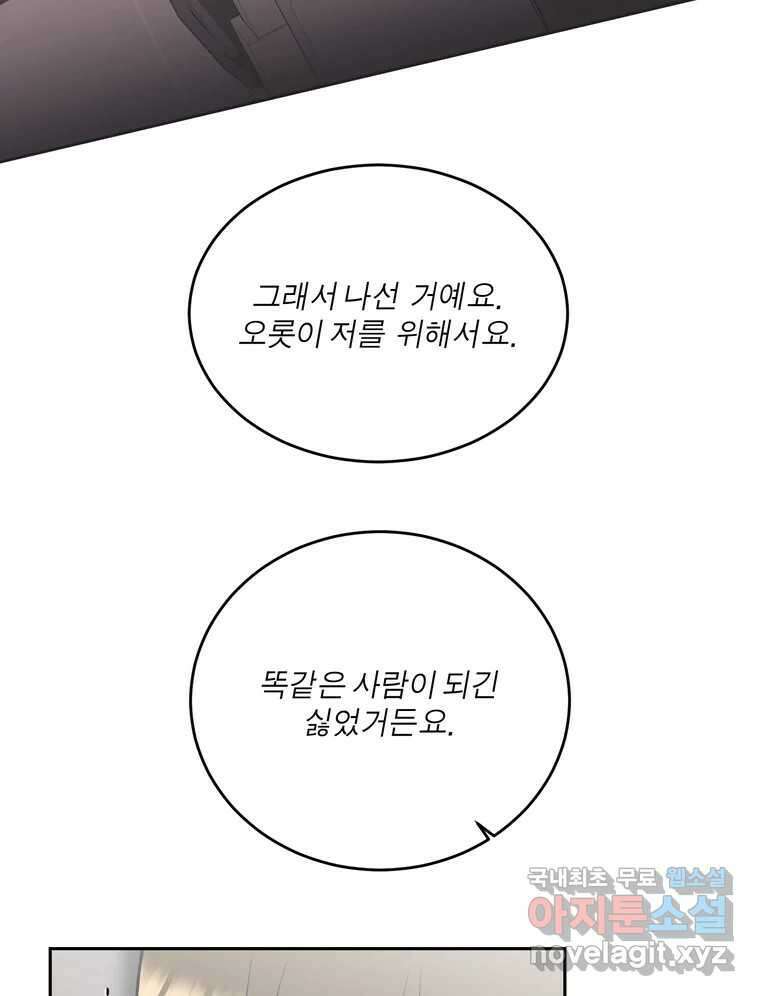 그녀의 앵무새 144화 외면하지 않을 용기 104