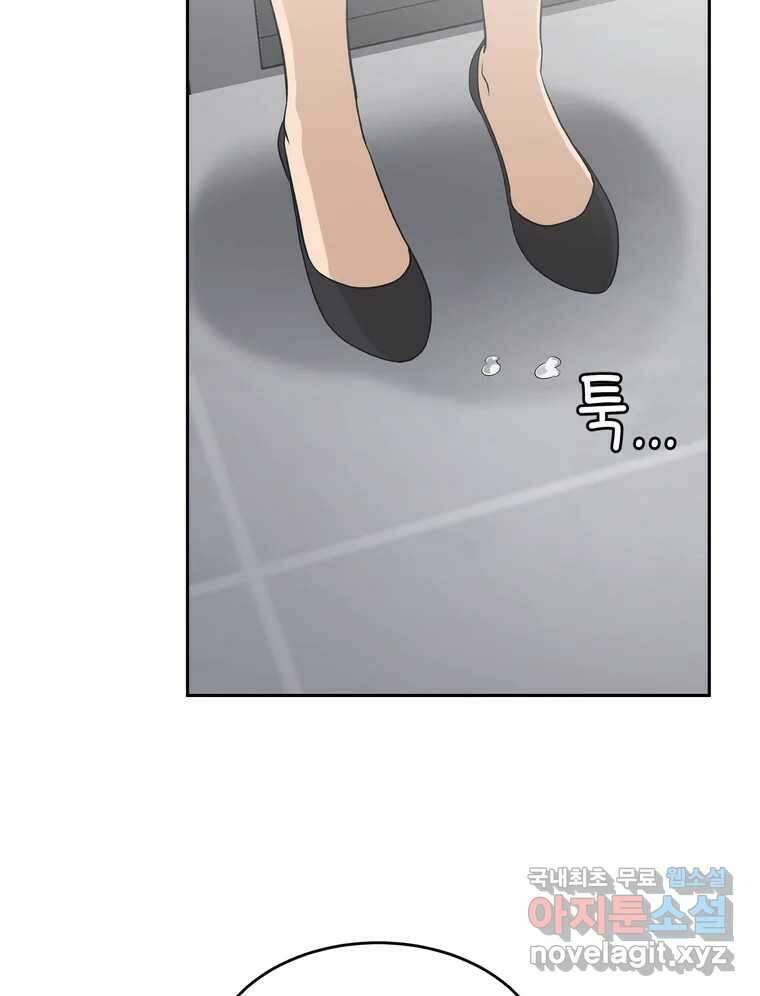 그녀의 앵무새 144화 외면하지 않을 용기 106