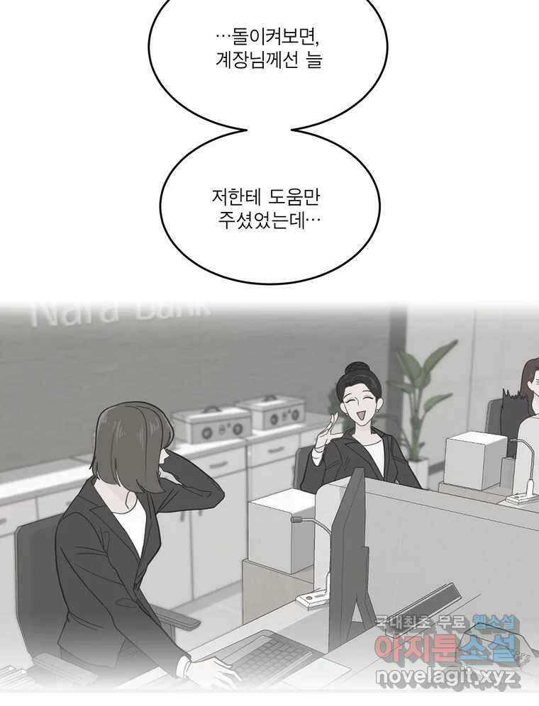 그녀의 앵무새 144화 외면하지 않을 용기 107