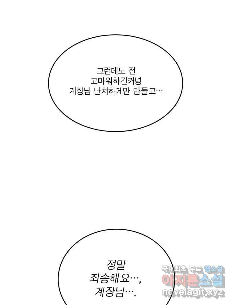그녀의 앵무새 144화 외면하지 않을 용기 108