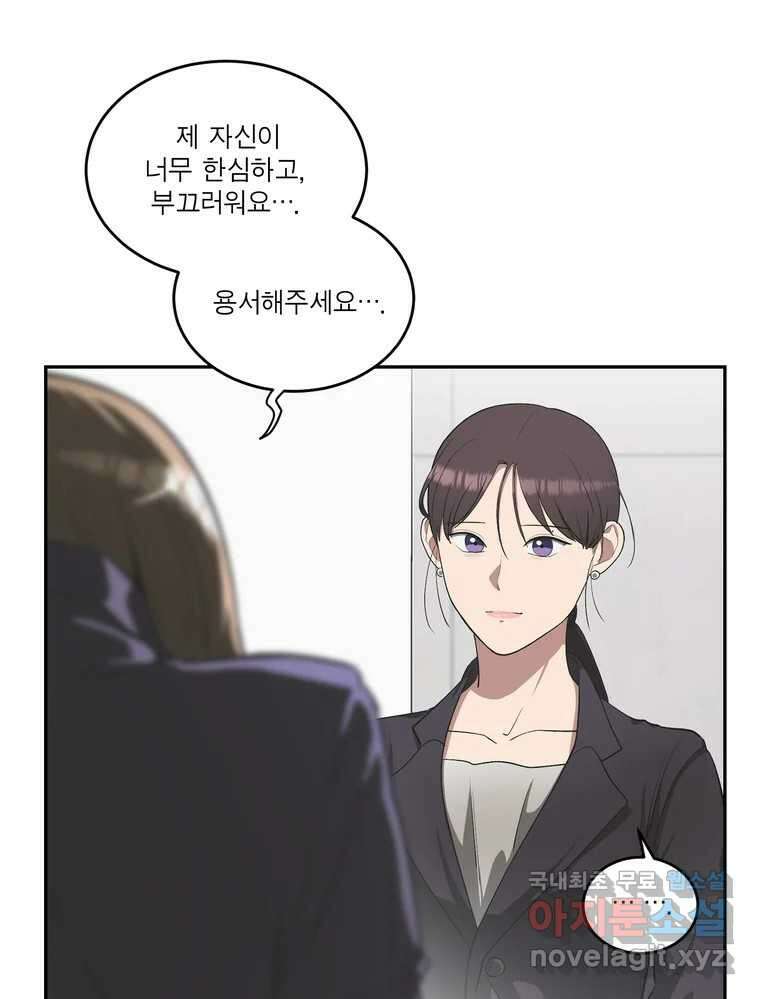 그녀의 앵무새 144화 외면하지 않을 용기 111