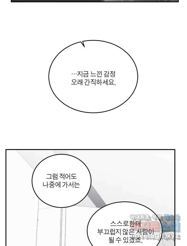 그녀의 앵무새 144화 외면하지 않을 용기 112