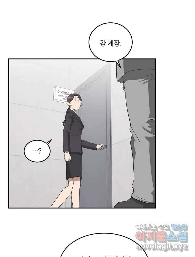 그녀의 앵무새 144화 외면하지 않을 용기 114