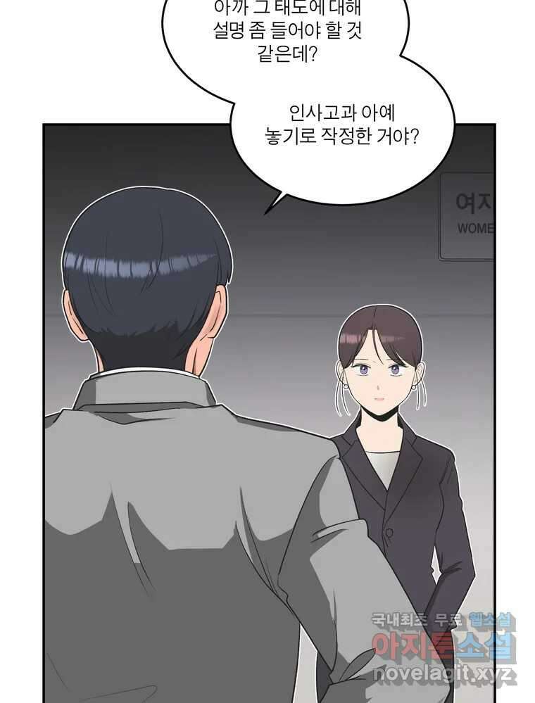 그녀의 앵무새 144화 외면하지 않을 용기 115