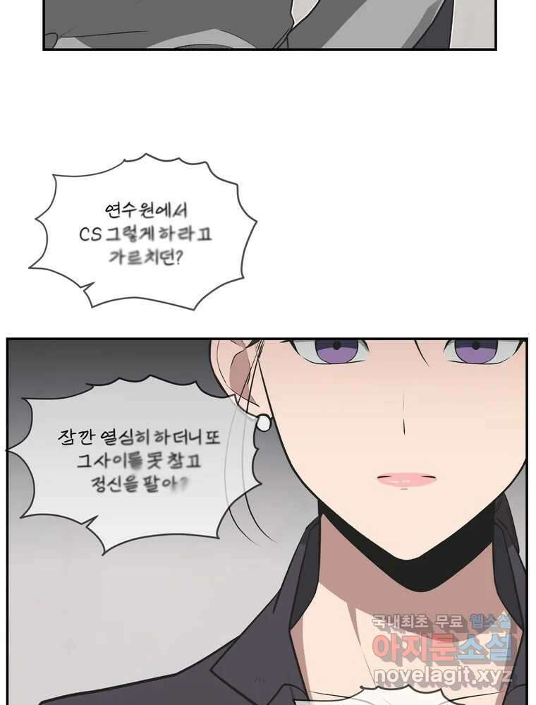 그녀의 앵무새 144화 외면하지 않을 용기 116