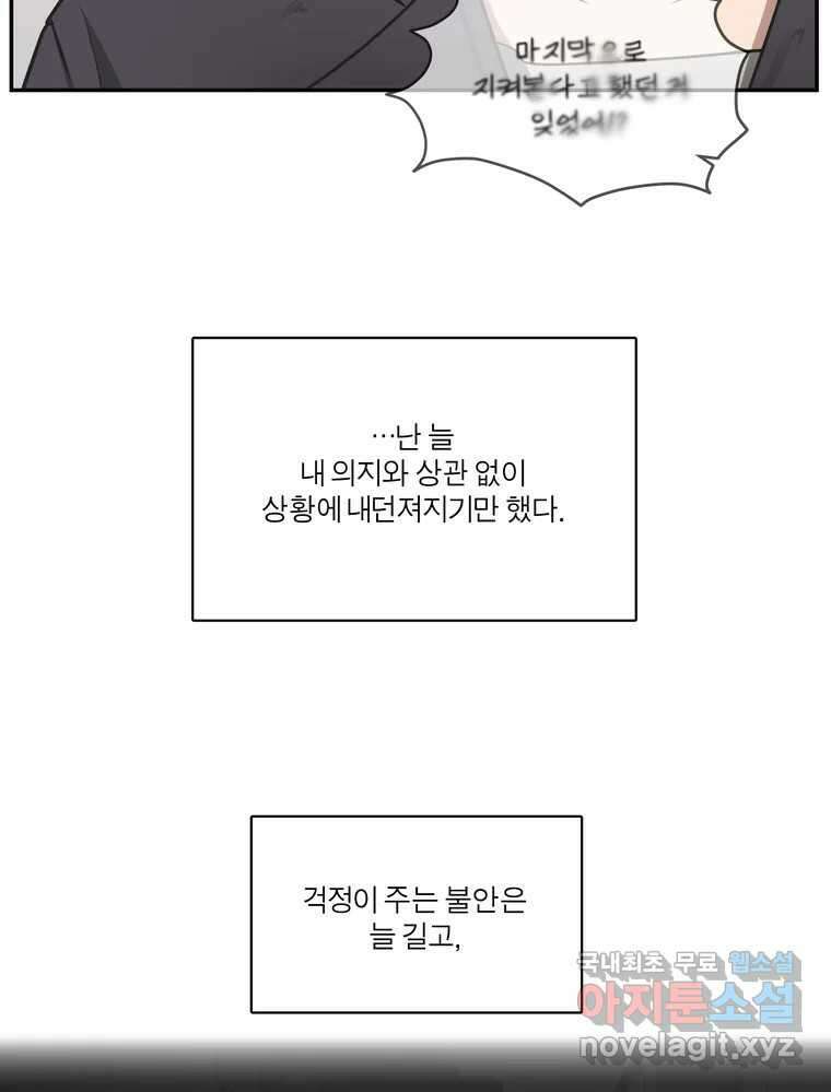 그녀의 앵무새 144화 외면하지 않을 용기 117