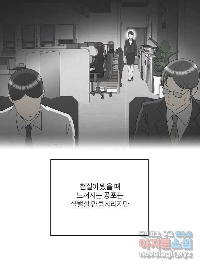 그녀의 앵무새 144화 외면하지 않을 용기 118
