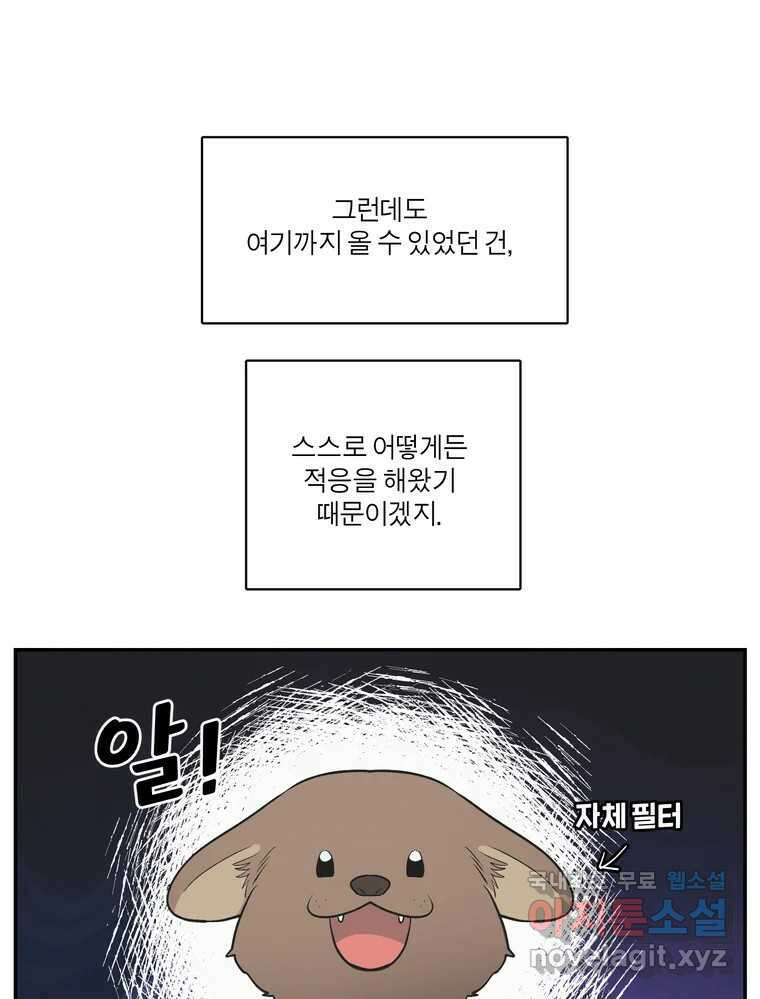 그녀의 앵무새 144화 외면하지 않을 용기 119