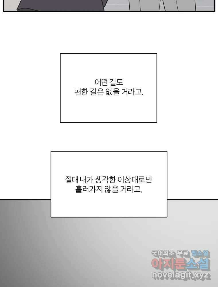 그녀의 앵무새 144화 외면하지 않을 용기 122