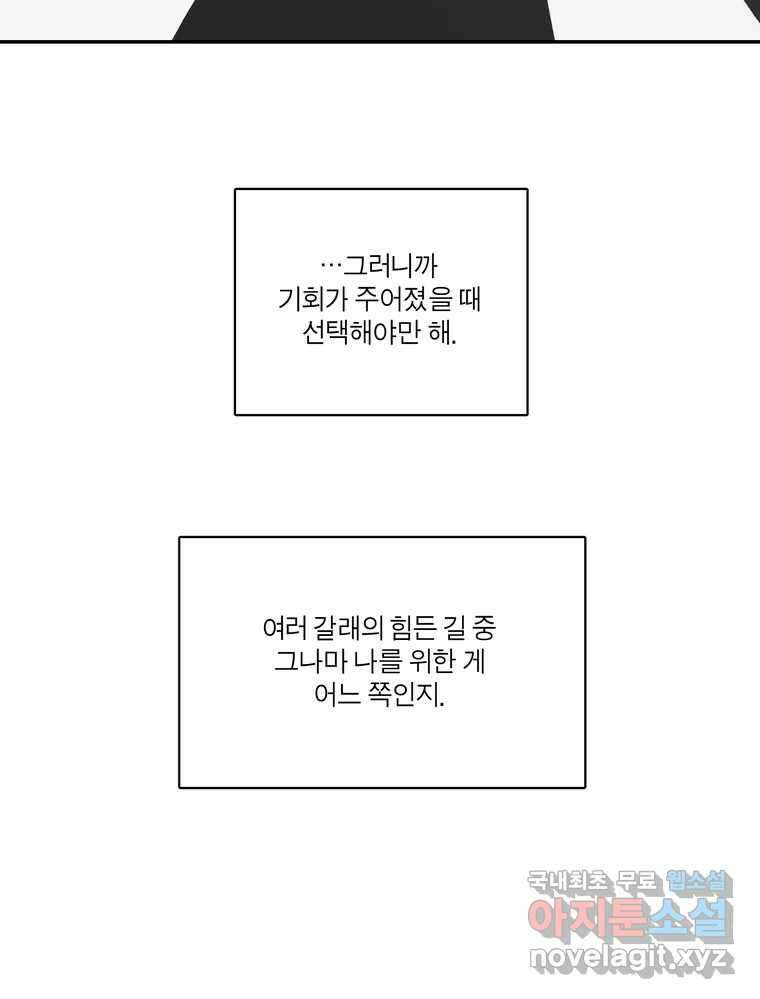 그녀의 앵무새 144화 외면하지 않을 용기 124
