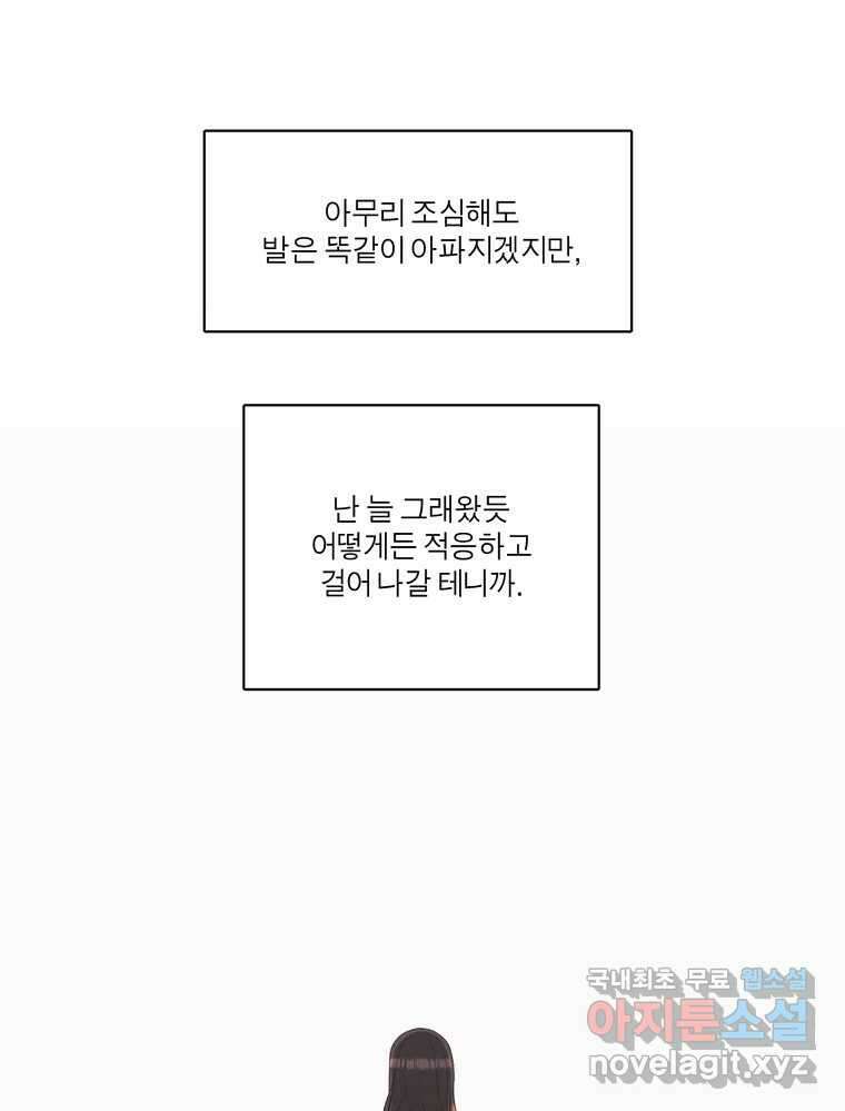 그녀의 앵무새 144화 외면하지 않을 용기 125